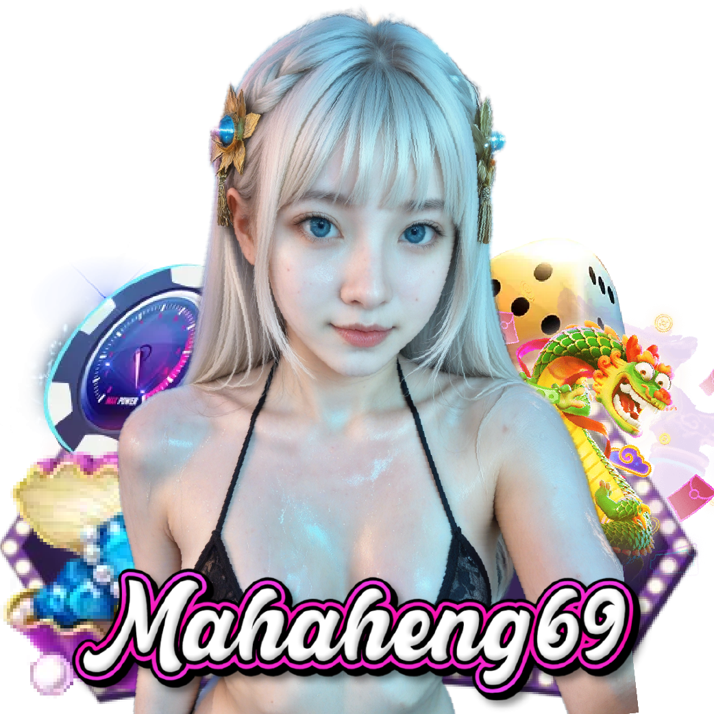 mahaheng69 จ่ายจริง